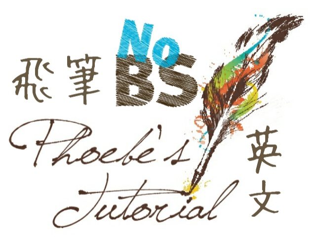 飛筆NoBS英文 Phoebe's Tutorial